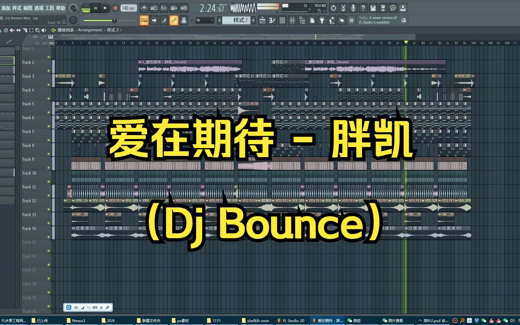 [图]爱在期待 - 胖凯（Dj Bounce Mix FL Studio 水果 DJ中文舞曲 FLP工程）