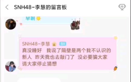 【SNH48】【李慧】关于部分人去李慧口袋房间闹事的感想哔哩哔哩bilibili