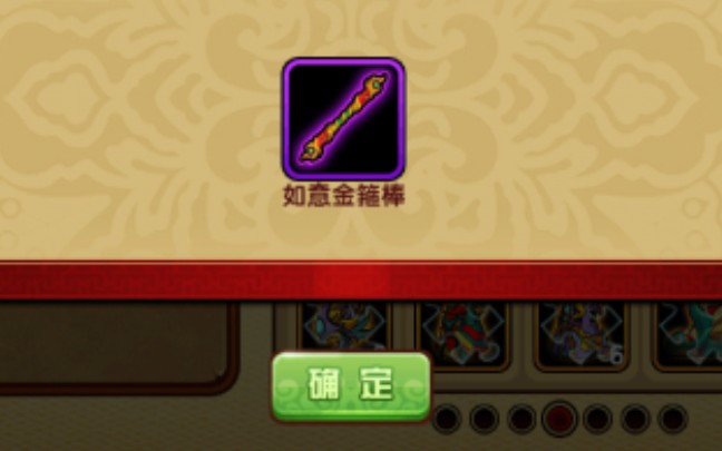 造梦西游四手机版 :出来了 平民的第一件神器!
