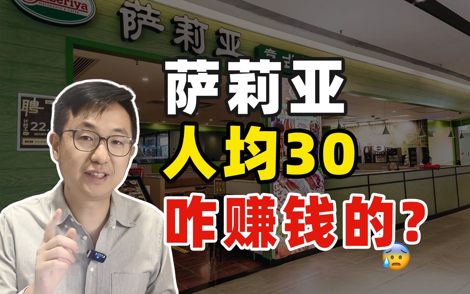 全是预制菜的廉价西餐之王,一年狂卖100亿!萨莉亚凭啥这么火?哔哩哔哩bilibili