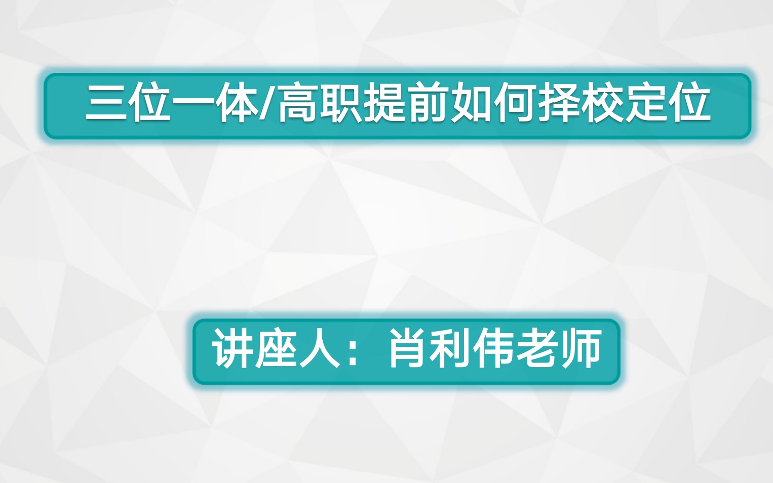 2022年浙江考生三位一体/高职提前招生如何择校定位哔哩哔哩bilibili