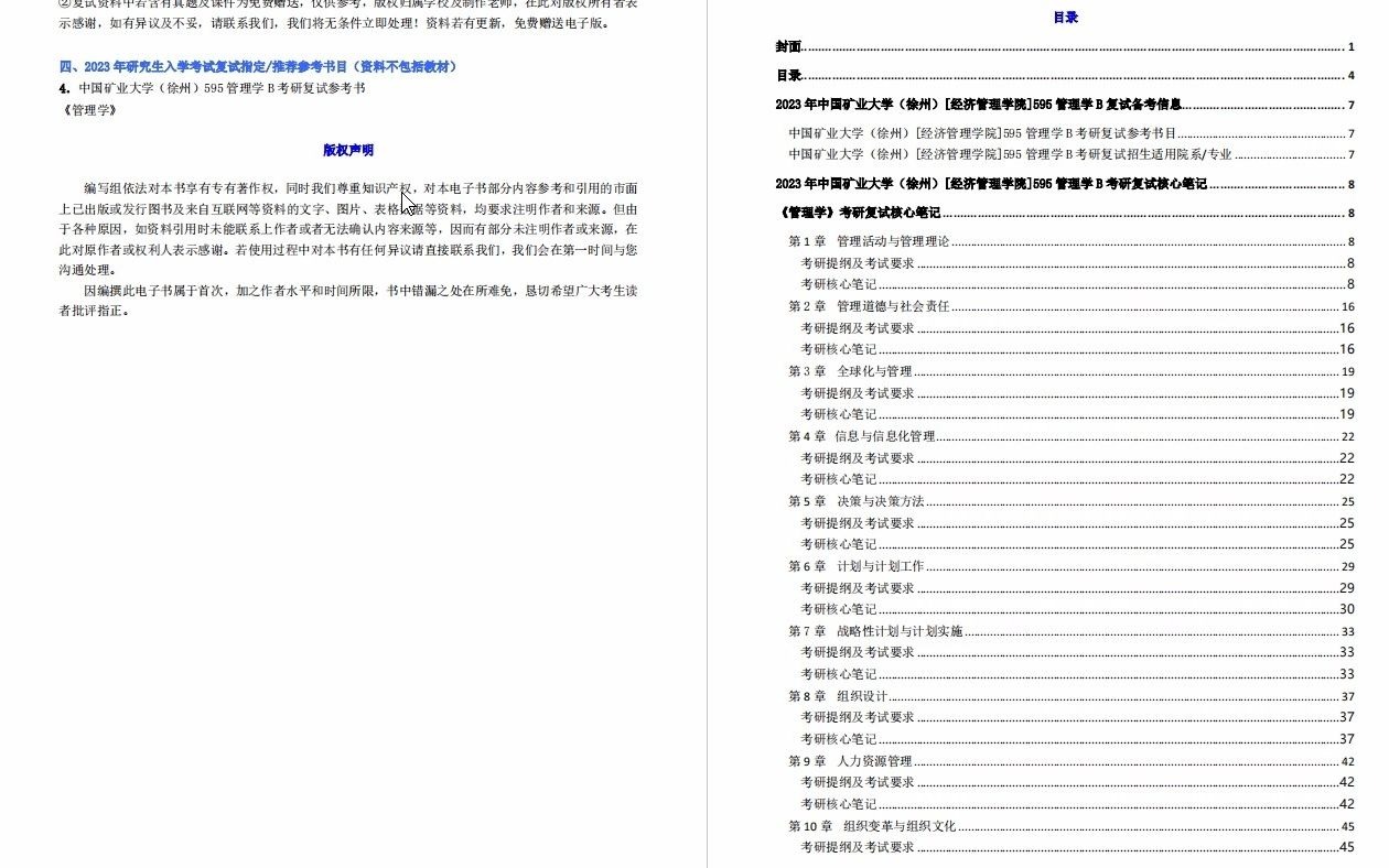 【电子书】2023年中国矿业大学(徐州)[经济管理学院]595管理学B考研复试精品资料哔哩哔哩bilibili