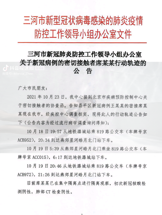 北京昌平区新冠病例王某某的密接席某某在我市,经疾控中心调查核实,该密接多次往返地铁潞城站和819路公交车燕郊星河皓月小区北门站.该密接目前...