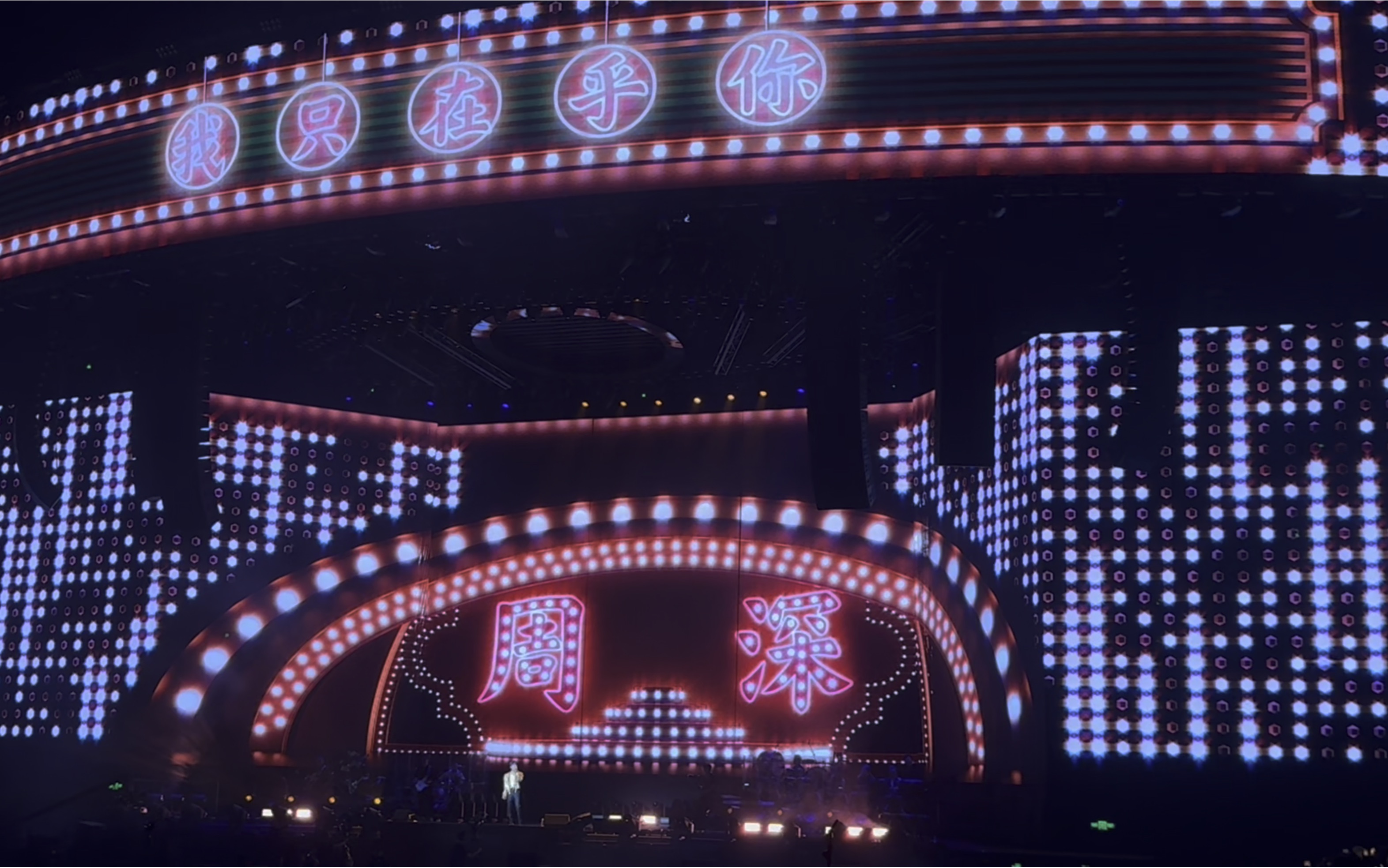 周深 梅奔5.18 演唱会