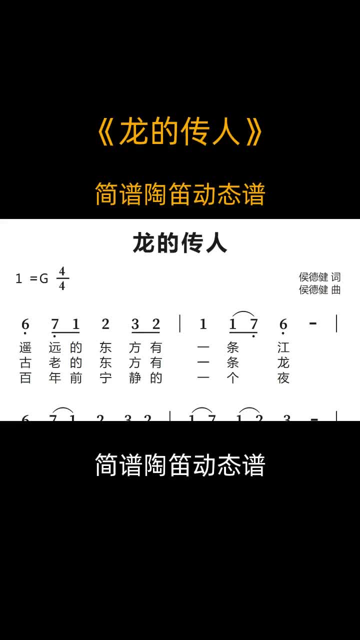 龙的传人简谱陶笛动态谱陶笛演奏乐器演奏陶笛陶笛教学哔哩哔哩bilibili