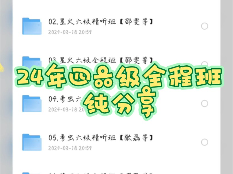 24年四六级全程班各机构老师视频讲解网课资料包含讲义和真题.哔哩哔哩bilibili