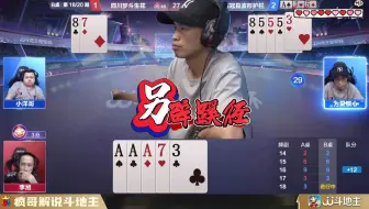 建议反复观看！斗地主高端玩家的隐藏操作大揭秘