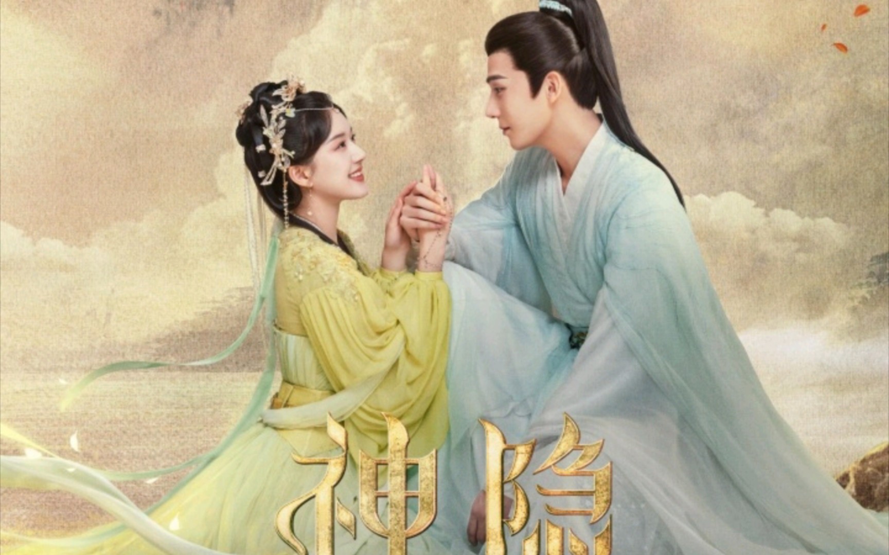 隐心(《神隐》影视剧凤起·涅槃曲)