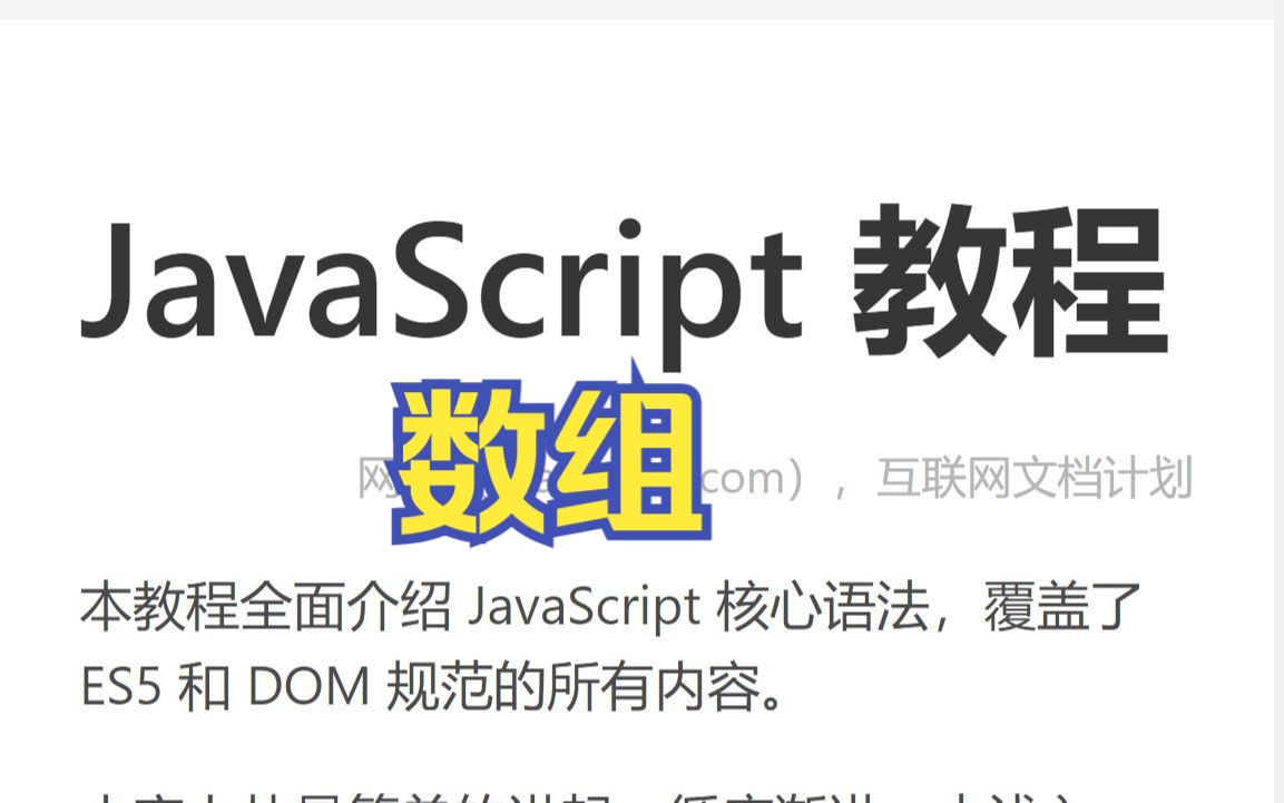 JavaScript教程2.7数组哔哩哔哩bilibili