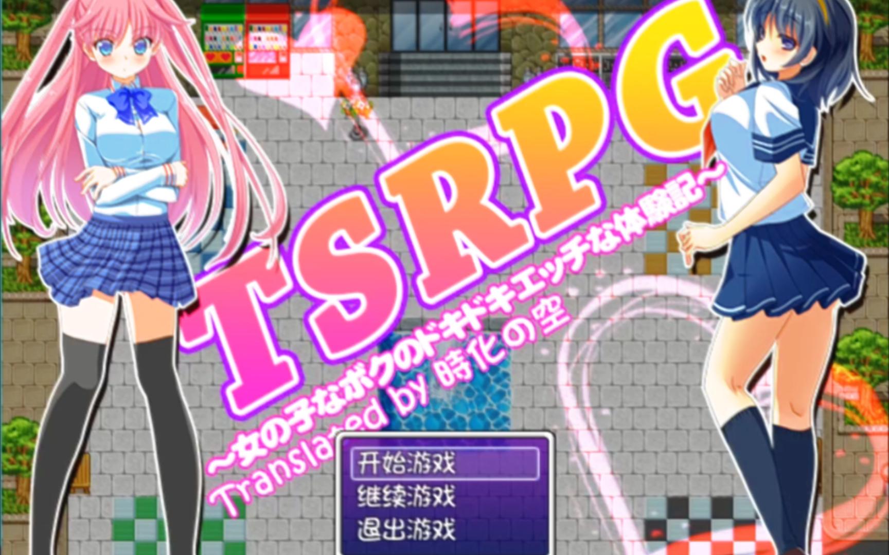 [图]【安卓+pc】（附身/夺舍）TSRPG