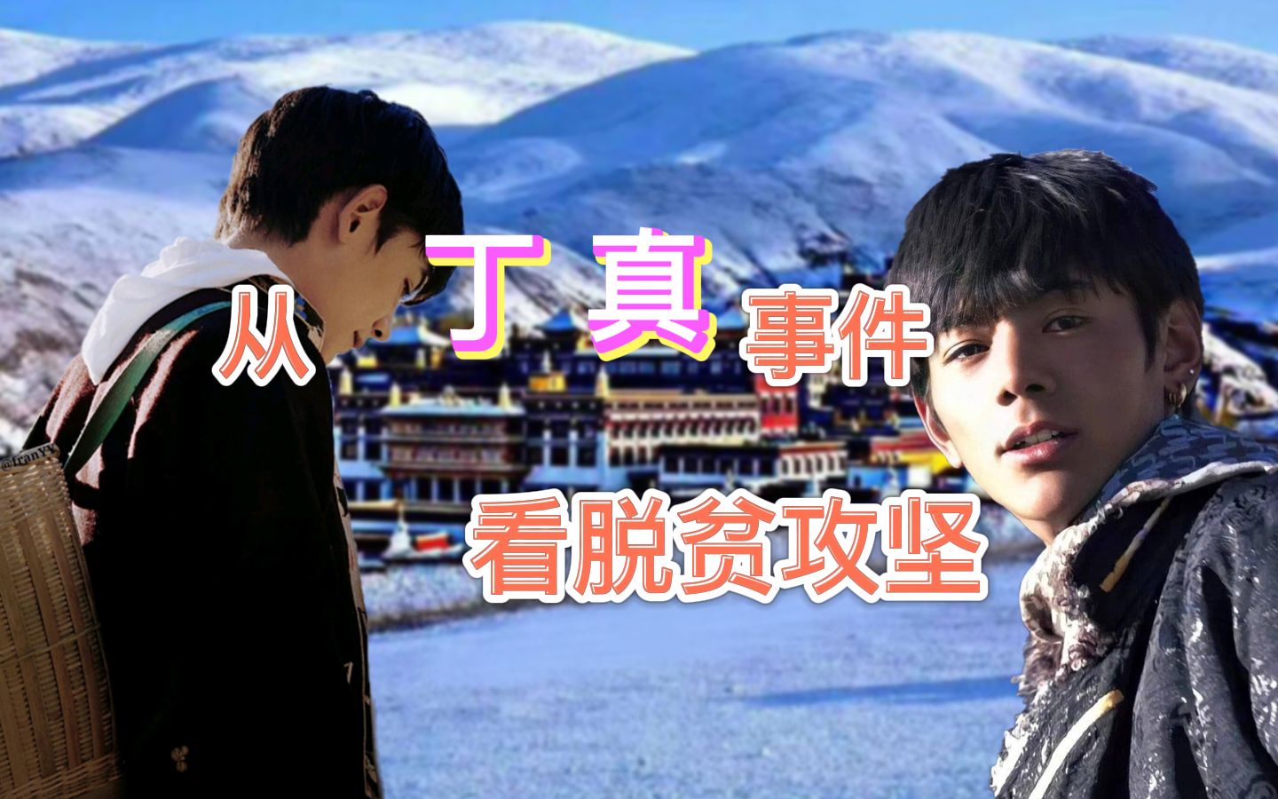 丁真走红一年后他的家乡理塘变化究竟有多大