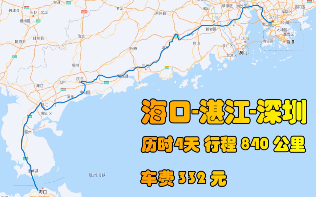 从海口坐公交到广州深圳哔哩哔哩bilibili