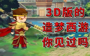 某玩家爆肝30天竟将童年经典游戏3D化！