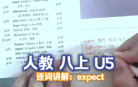 人教版 八上 U5 逐词讲解(十二)expect哔哩哔哩bilibili