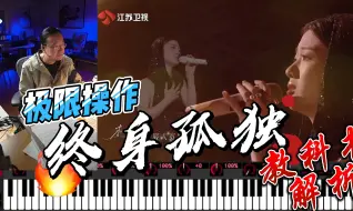 Télécharger la video: 独孤求败 细节女王 单依纯 终身孤独 王晗老师