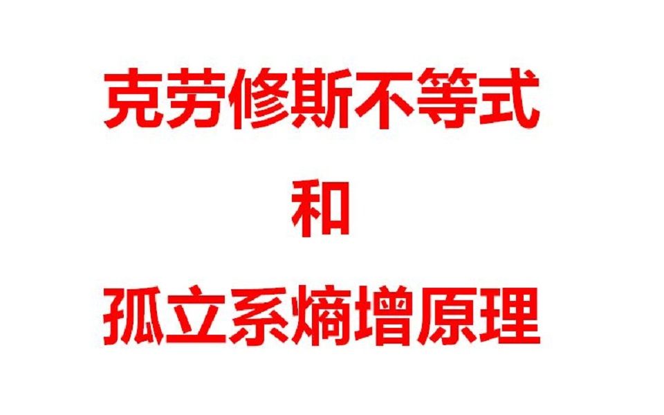 [图]【工热知识点】之克劳修斯不等式和孤立系熵增原理