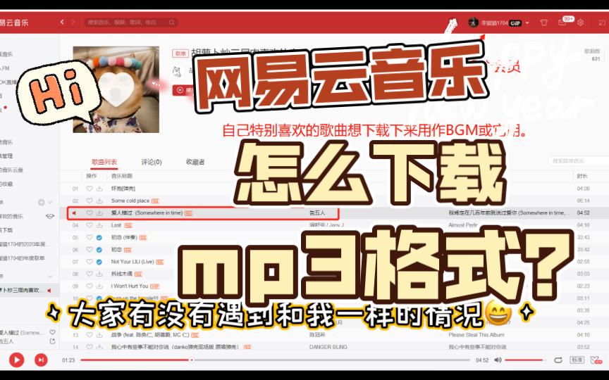 [图]网易云如何下载mp3格式文件？而不是烦人的ncm格式？超实用教程（上）