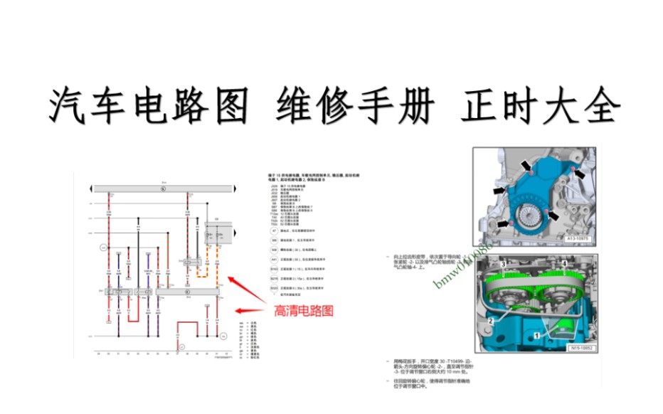 汽车维修资料电路图大全 汽车电路图维修资料大全 汽车电路图 维修手册 正时大全 数据流哔哩哔哩bilibili