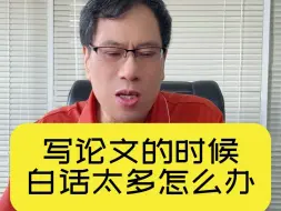 Video herunterladen: 写论文白话太多怎么办？