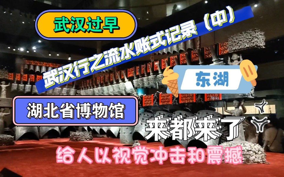 武汉行之流水账式记录生活(中)‖主打一个来都来了,不能错过,武汉过早,谁还不去武汉过早,好吃我只说一遍,东湖骑车很好玩,只是也太热了吧,...