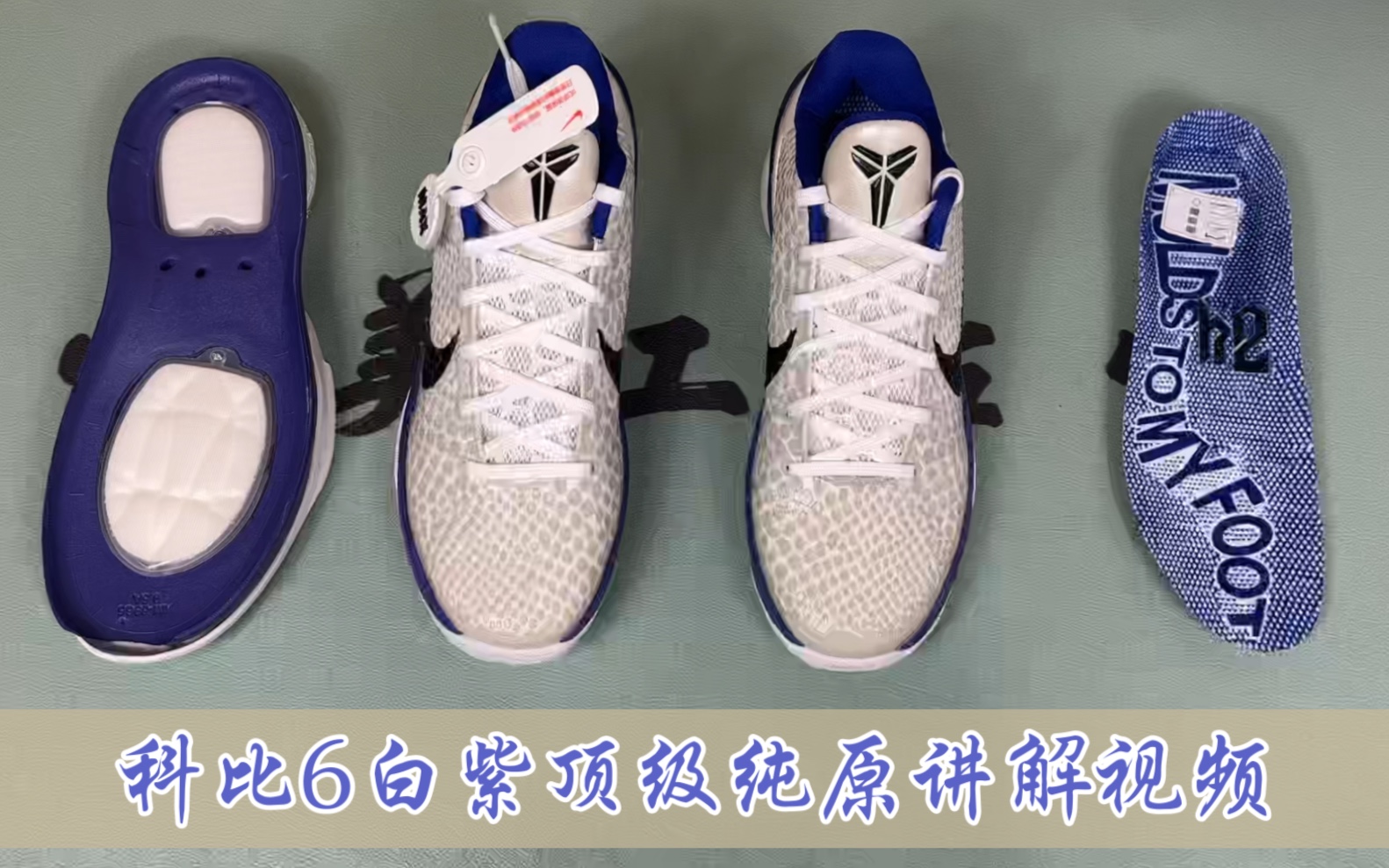 实战篮球鞋科比6白紫配色讲解视频,zk6白紫超强配置前后掌双气垫
