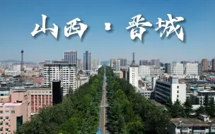 一个流行吃方便面的城市，一探真正的大户人家，一睹南太行之巅