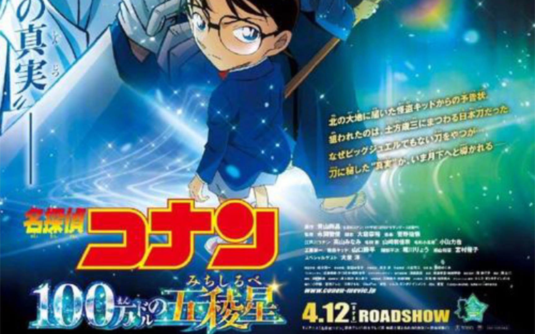 名侦探柯南剧场版100万美元的五菱星,有需要的宝子评论区回复9696