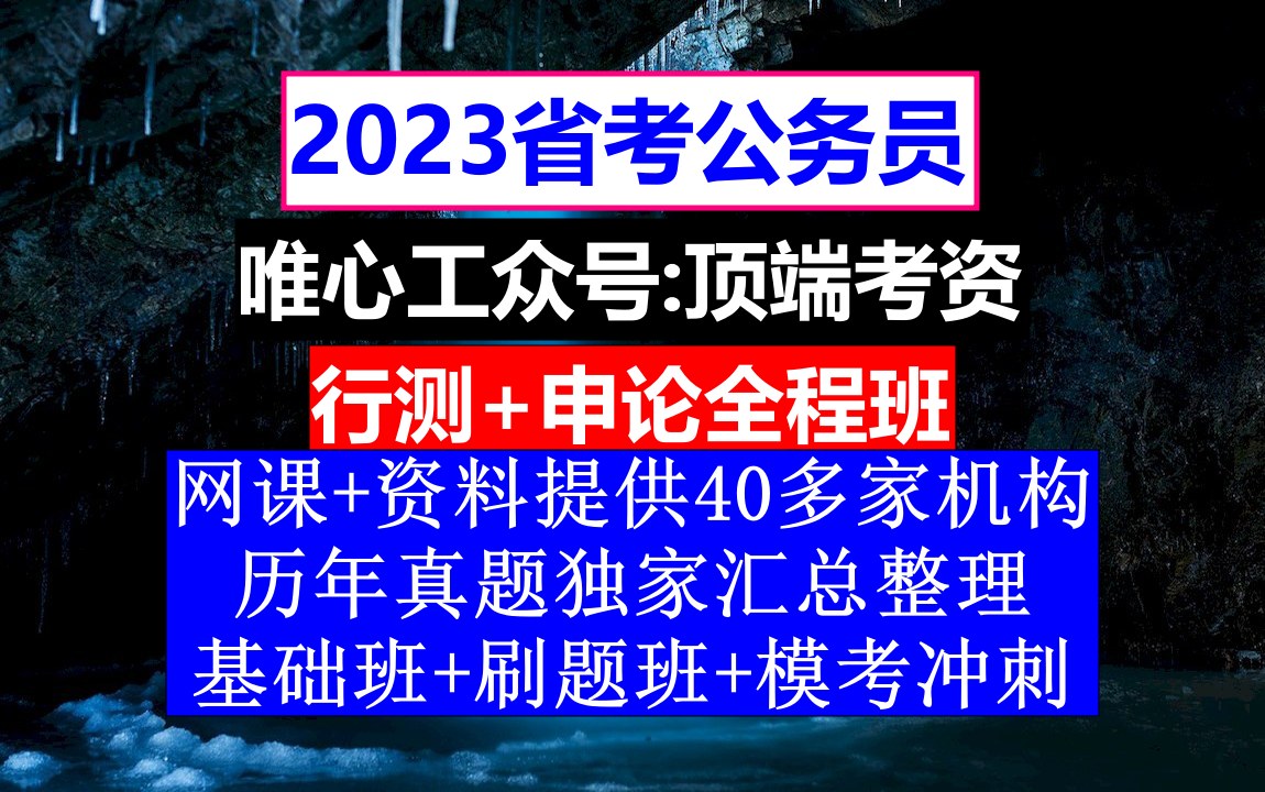 [图]山西省公务员考试，公务员报名网站是什么，公务员的级别工资怎么算出来的