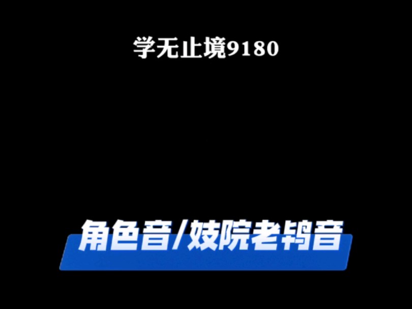 三步教会你妓院老鸨音哔哩哔哩bilibili