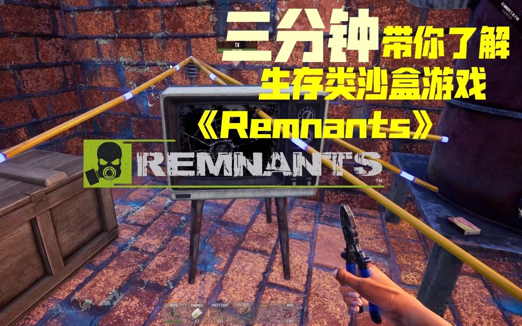 [图]三分钟带你了解生存类沙盒游戏《Remnants》