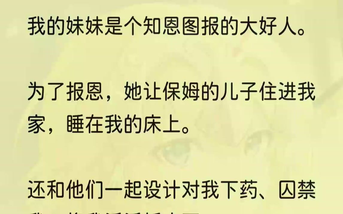 (全文完整版)然后她就成了我们家的救命恩人.上辈子,田佳佳为了报恩做了不少匪夷所思的事.首先就是把大恩人李阿姨接进家里,说要给人家养老....