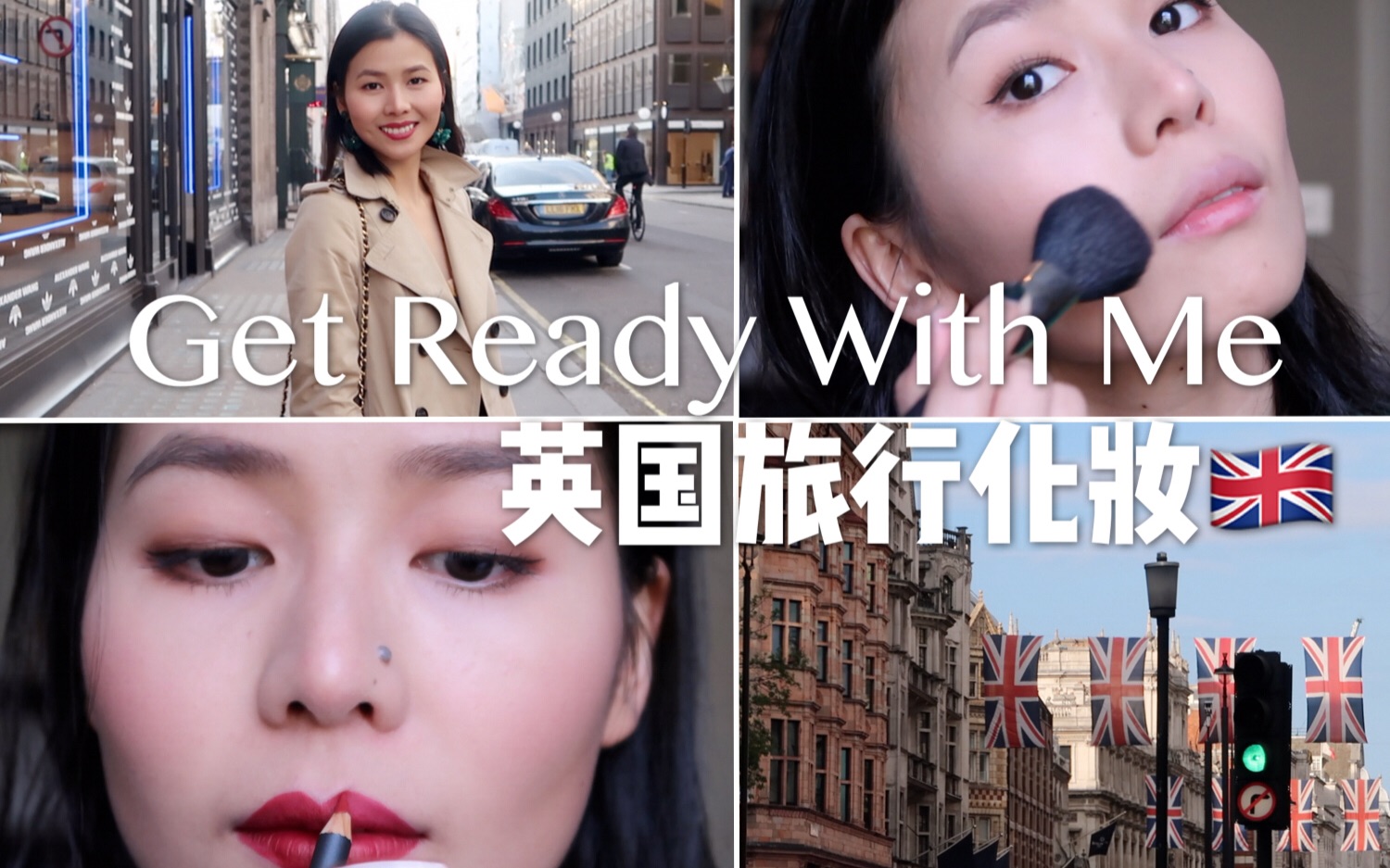 【GRWM】旅行中化妆|high tea|英国|伦敦|好用化妆品推荐哔哩哔哩bilibili