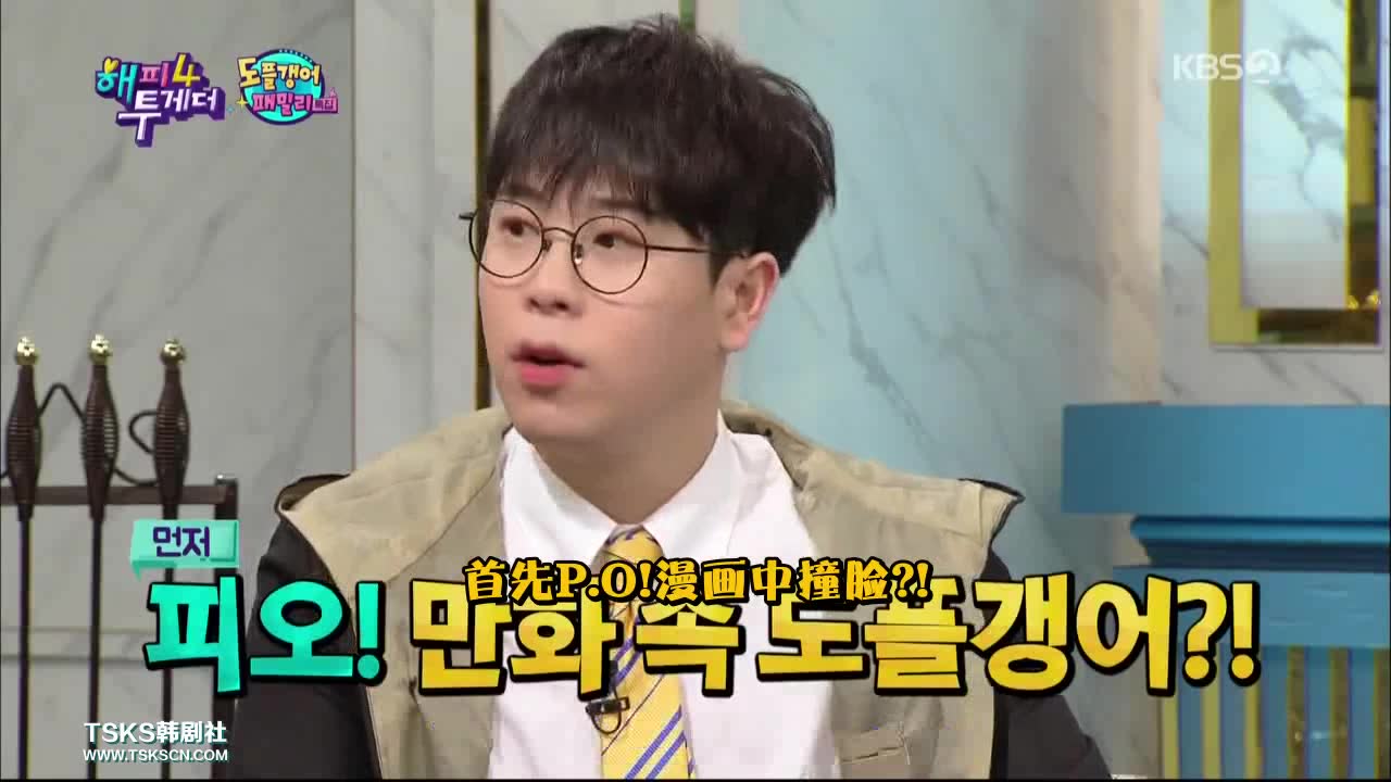 [图]【HAPPY TOGETHER 4】 被P.O(表志勋)背叛的男人，被警卫大叔嫌弃的P.O （内附：高能狮子吼）