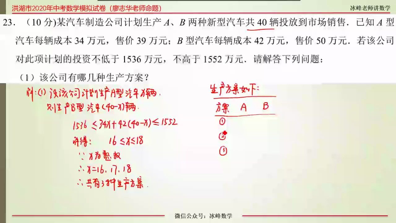 洪湖市2020年中考数学模拟试卷(廖志华老师命题)第23题哔哩哔哩bilibili