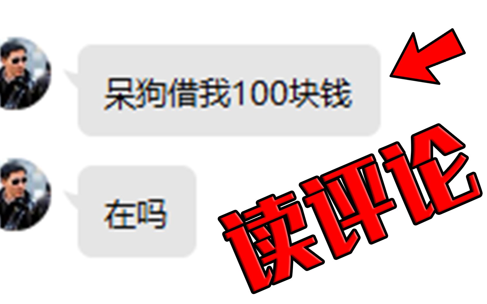 今天我过生日,你能给我200块钱红包吗?哔哩哔哩bilibili