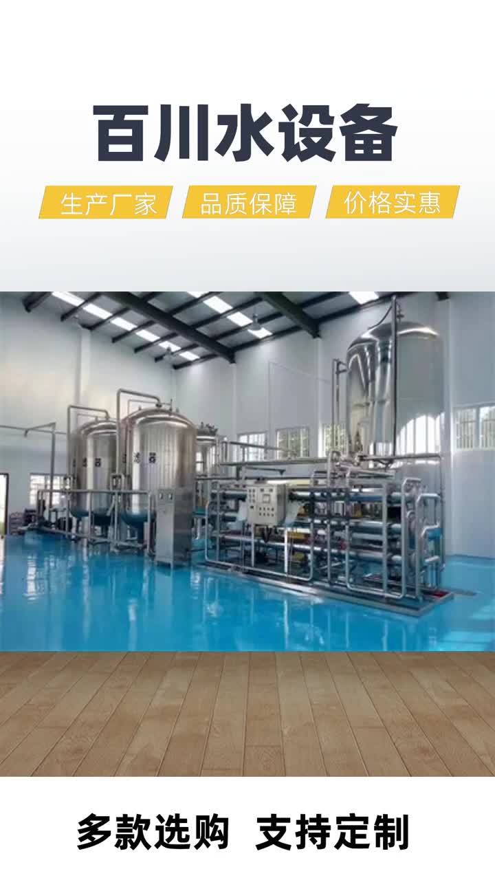 西藏纯化水设备生产 #北京超纯水设备定制 #云南矿泉水设备价格 #西藏