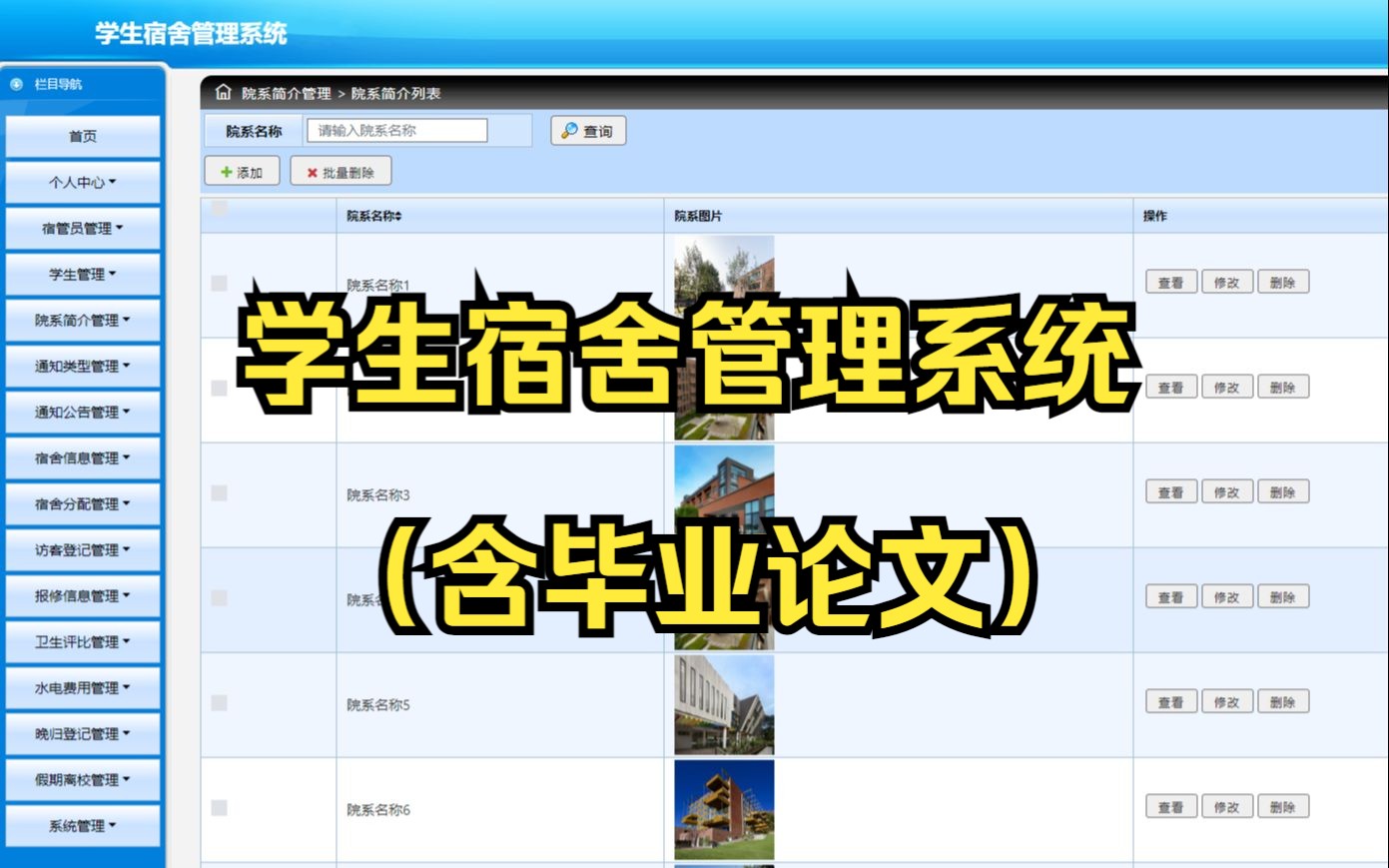 学生宿舍管理系统(源码+数据库+论文+ppt),java开发ssm框架,可做计算机毕业设计或课程设计哔哩哔哩bilibili