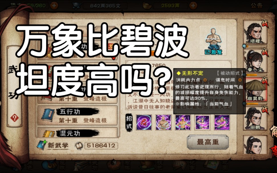 烟雨江湖数据精准分析万象魔功的坦度贫民玩家怎么打造顶级前排