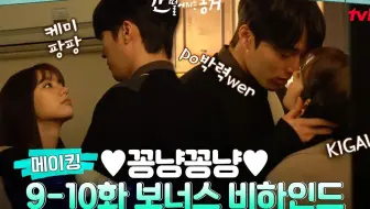 【百度李惠利吧中字】210630 成为话题的暴风KISS♥花絮... 很好奇吧？（眨眼）#甜蜜瞬间合集.zip#心惊肉跳的同居EP.11