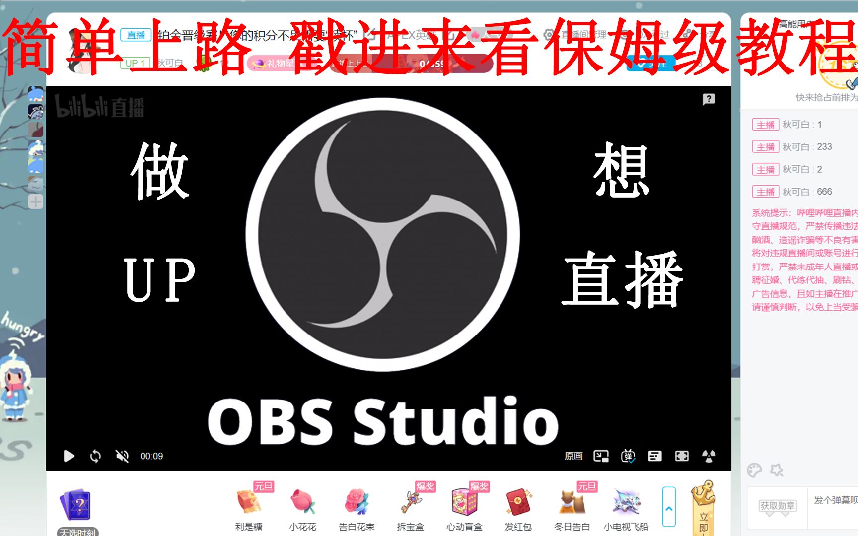 OBS 简单上手保姆级教程 当up做主播(这大概是2023年第一个的obs教程)哔哩哔哩bilibili