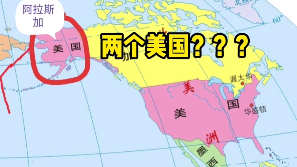 地图上怎么有两个美国?