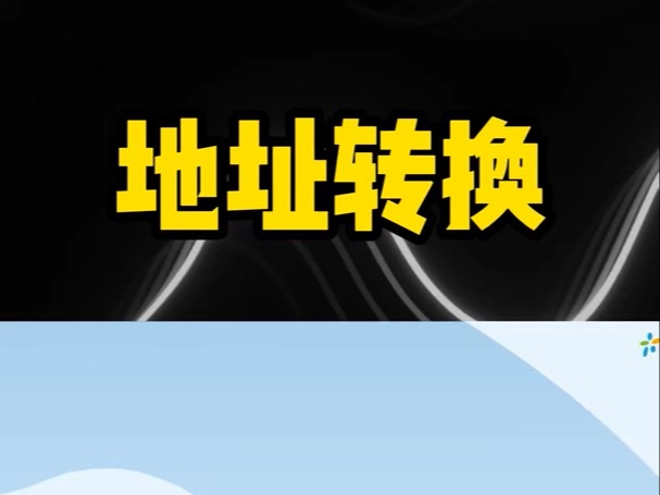 IP地址转换是什么?哔哩哔哩bilibili