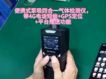 化工厂看过,气体检测仪带4G电话短信报警+GPS定位+平台远程监控哔哩哔哩bilibili