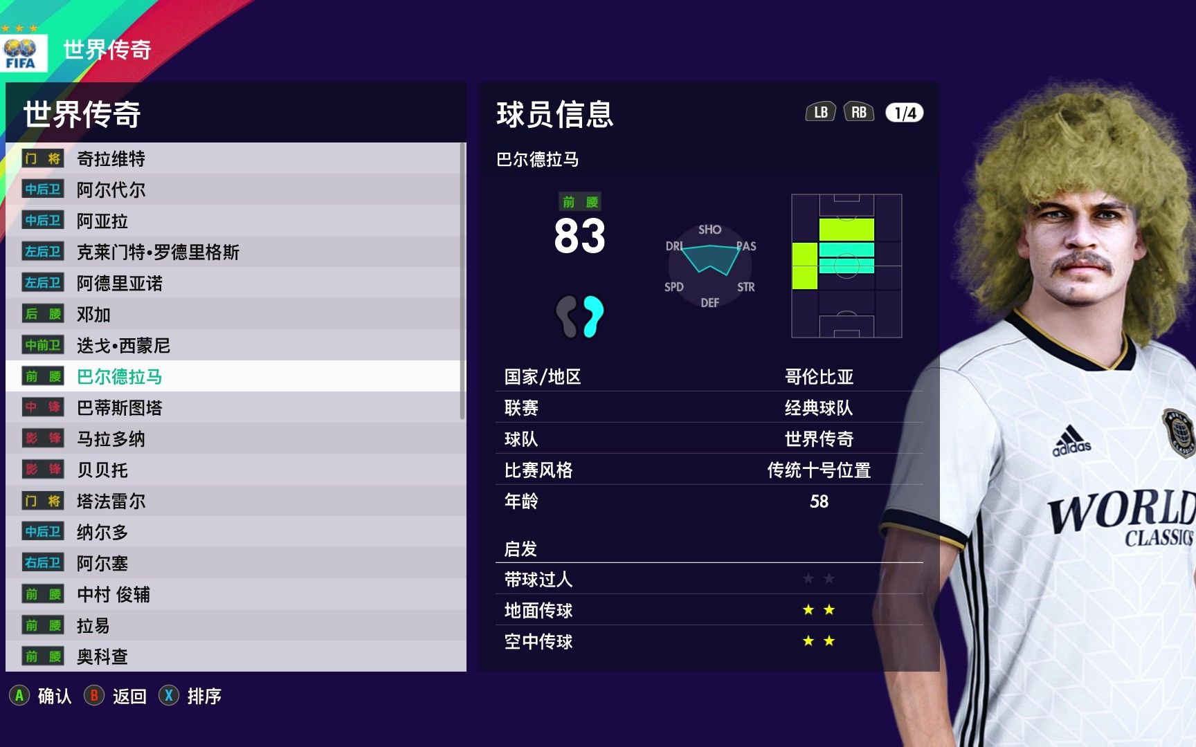 {世界传奇}实况足球PES2021WECN Patch v1.0单机版补丁展示,世界传奇队展示,金毛狮王巴尔德拉马在列,还有一位中国球员入选,大家猜猜是谁?哔...