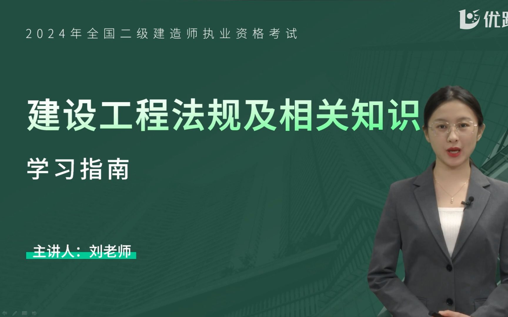 [图]24二建建设工程法规及相关知识二