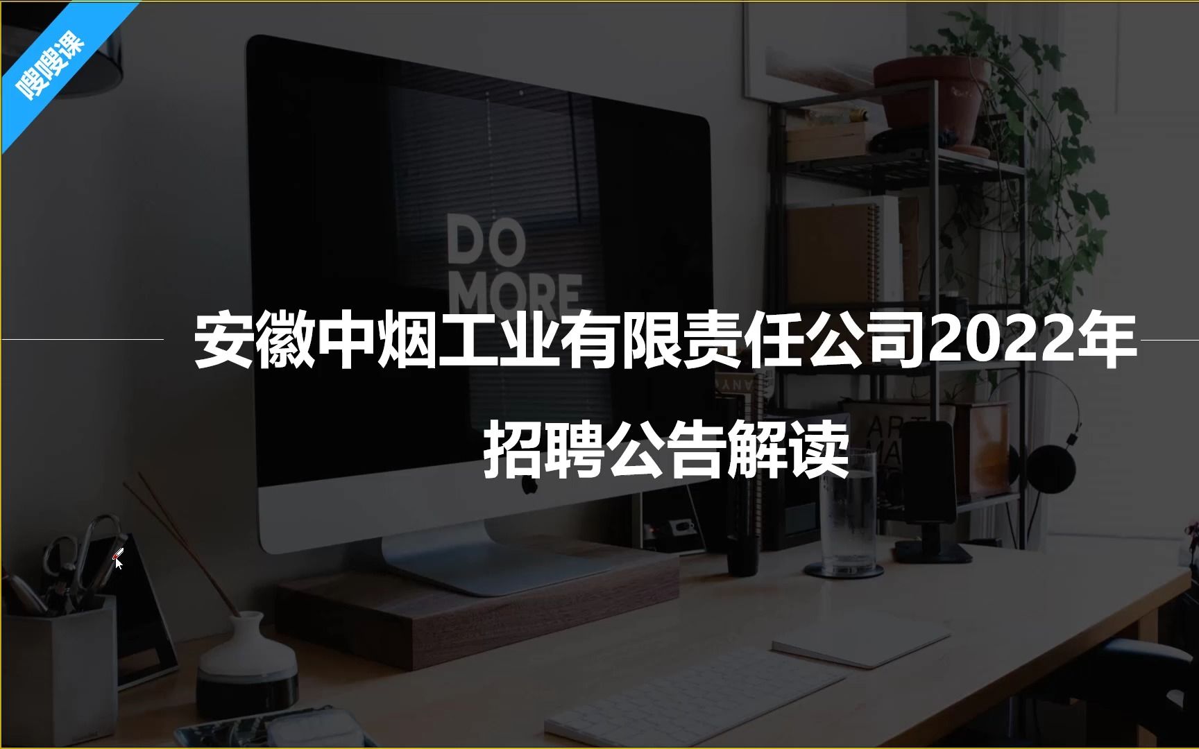 招聘120人!正在报名!安徽中烟工业2023年招聘公告解读!哔哩哔哩bilibili