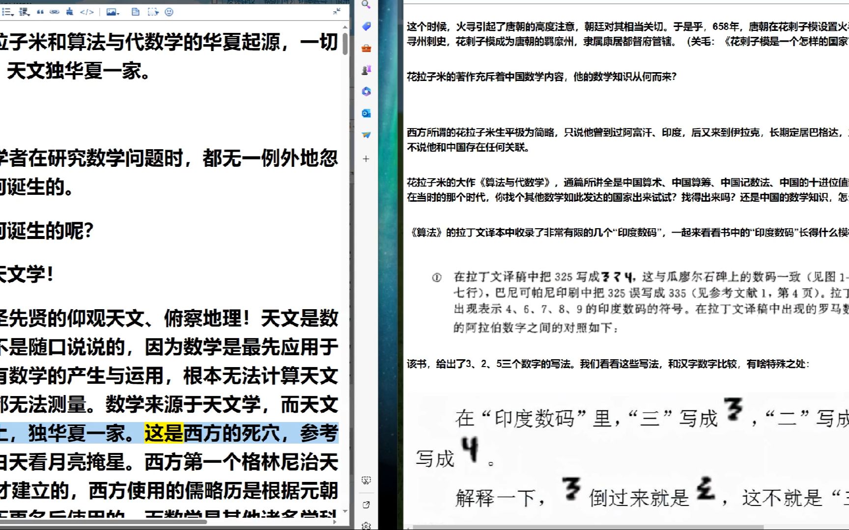 西方伪史:花拉子米和算法与代数学的华夏起源,一切文明来自天文,天文独华夏一家.哔哩哔哩bilibili