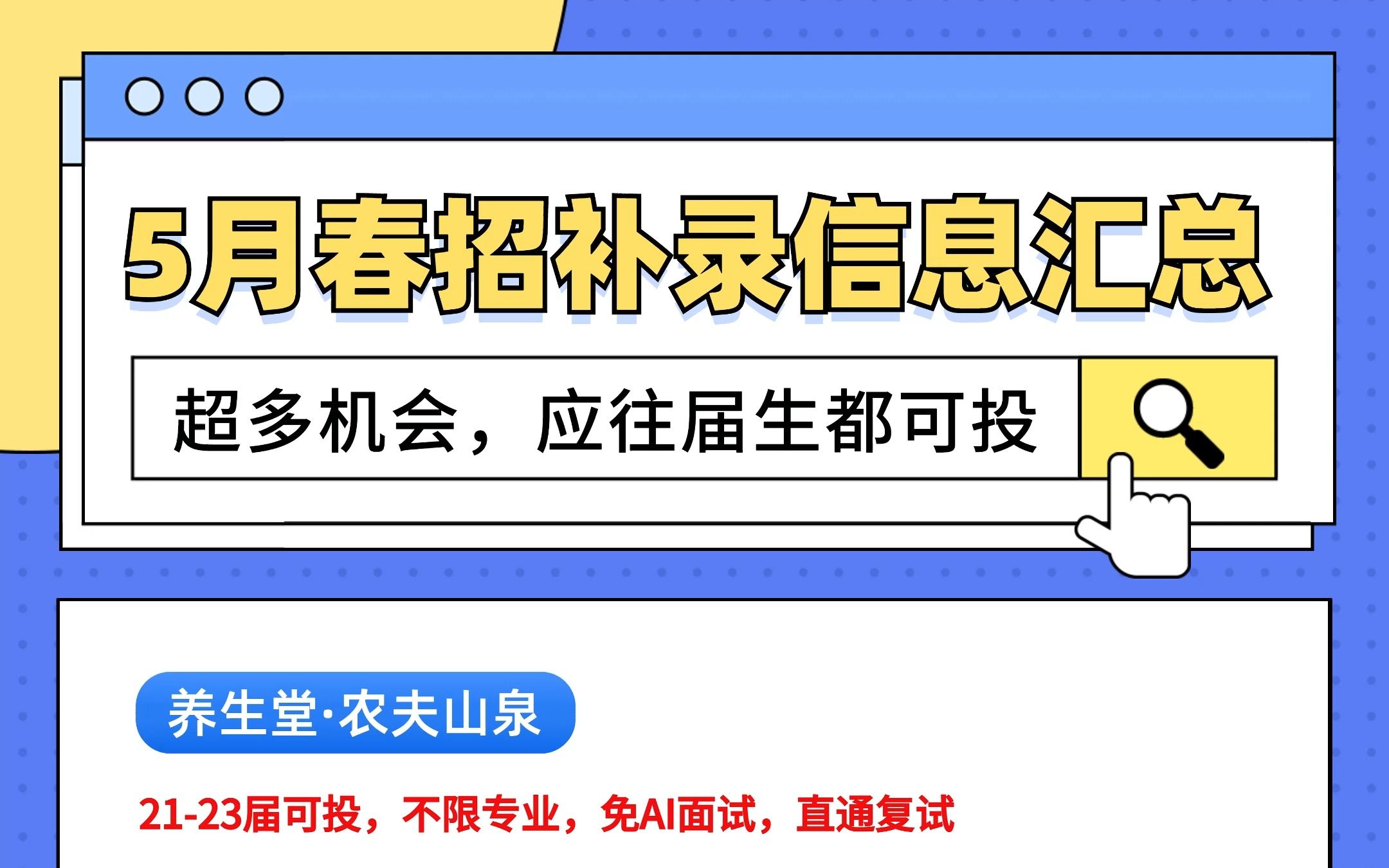 春招补录大爆发,这么多上岸机会,快来捡漏!校招|应届生求职|央国企|就业|企业信息|岗位汇总|往届生哔哩哔哩bilibili