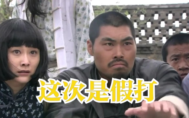 【抗日奇侠】打仗还有假打的?