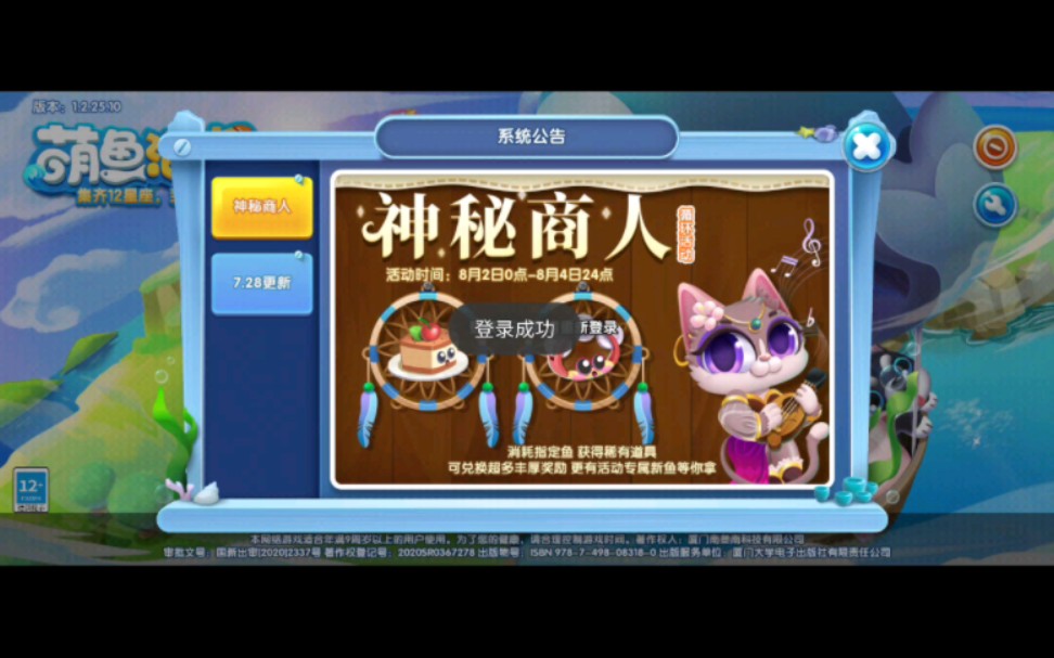 【萌鱼泡泡】神秘商人活动开始了,来一波兑换鱼哔哩哔哩bilibili